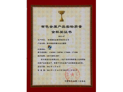 Nonferrous metal product physical quality gold cup award certificate